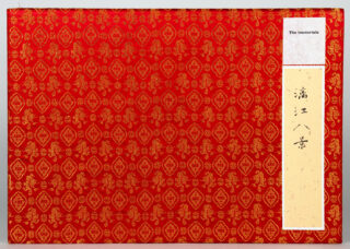 190&emsp;&emsp;Gunnar Kaldewey – Yang Wanbo of Yangshuo. The Immortals. 2002
