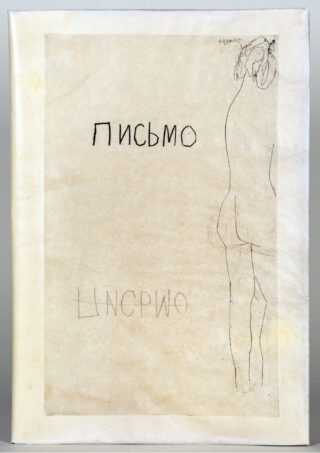 85&emsp;&emsp;Pablo Picasso – Iliazd. Escrito / Pismo. 1948